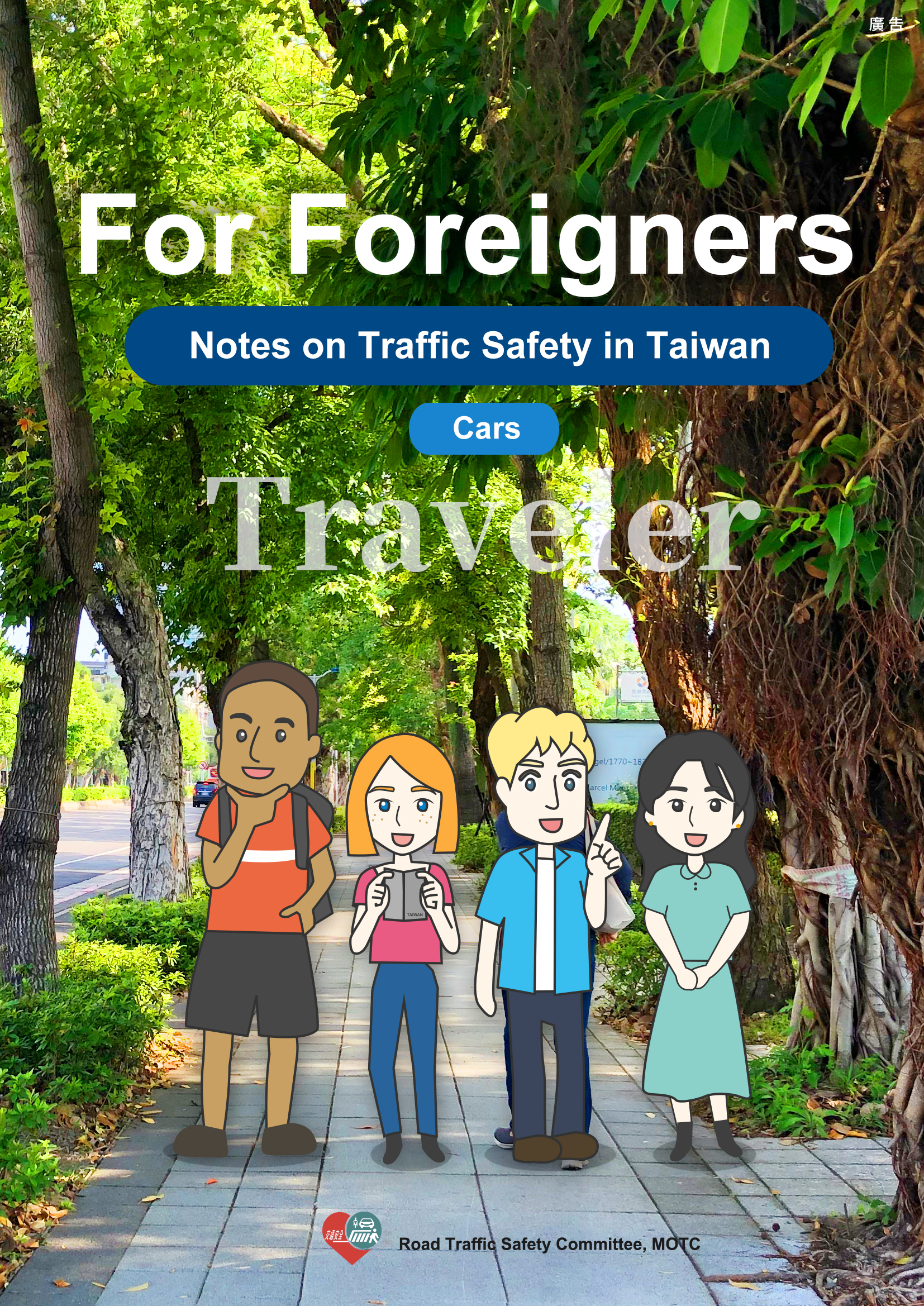 縮圖：Notes on Traffic Safety for Foreigners in Taiwan Cars